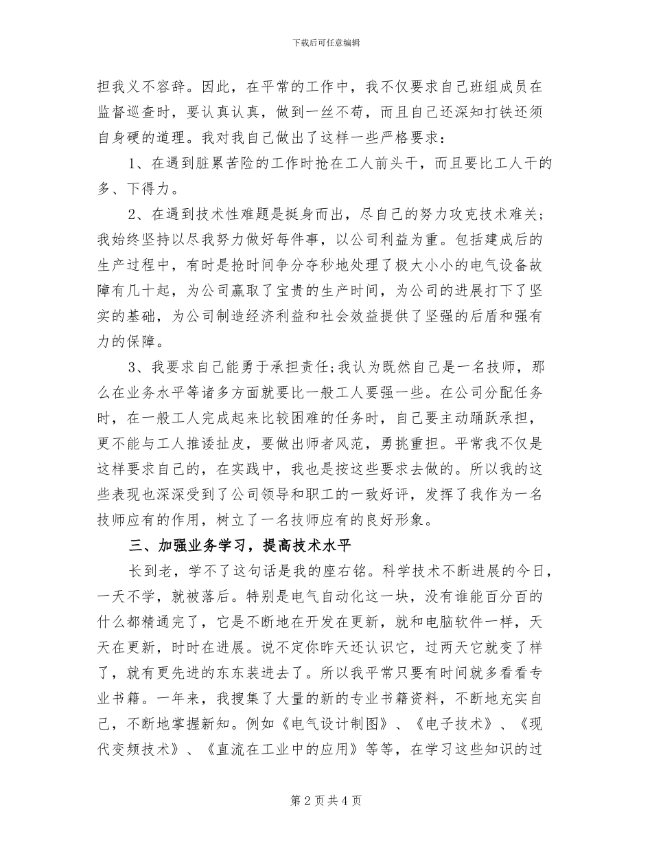 2024年维修电工个人工作总结一_第2页