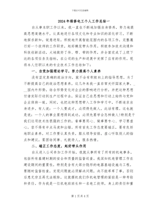 2024年维修电工个人工作总结一