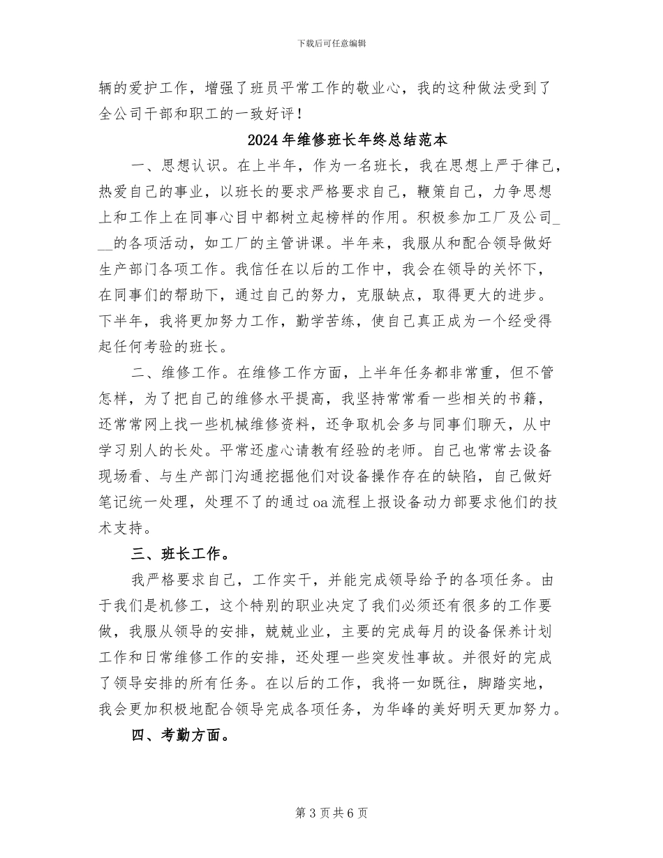 2024年维修班长年终总结_第3页