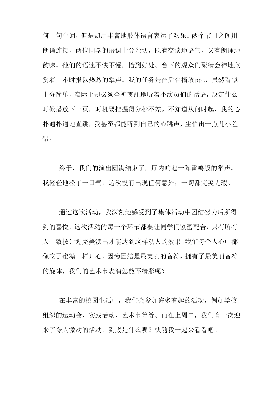 多彩的活动作文范文_第2页