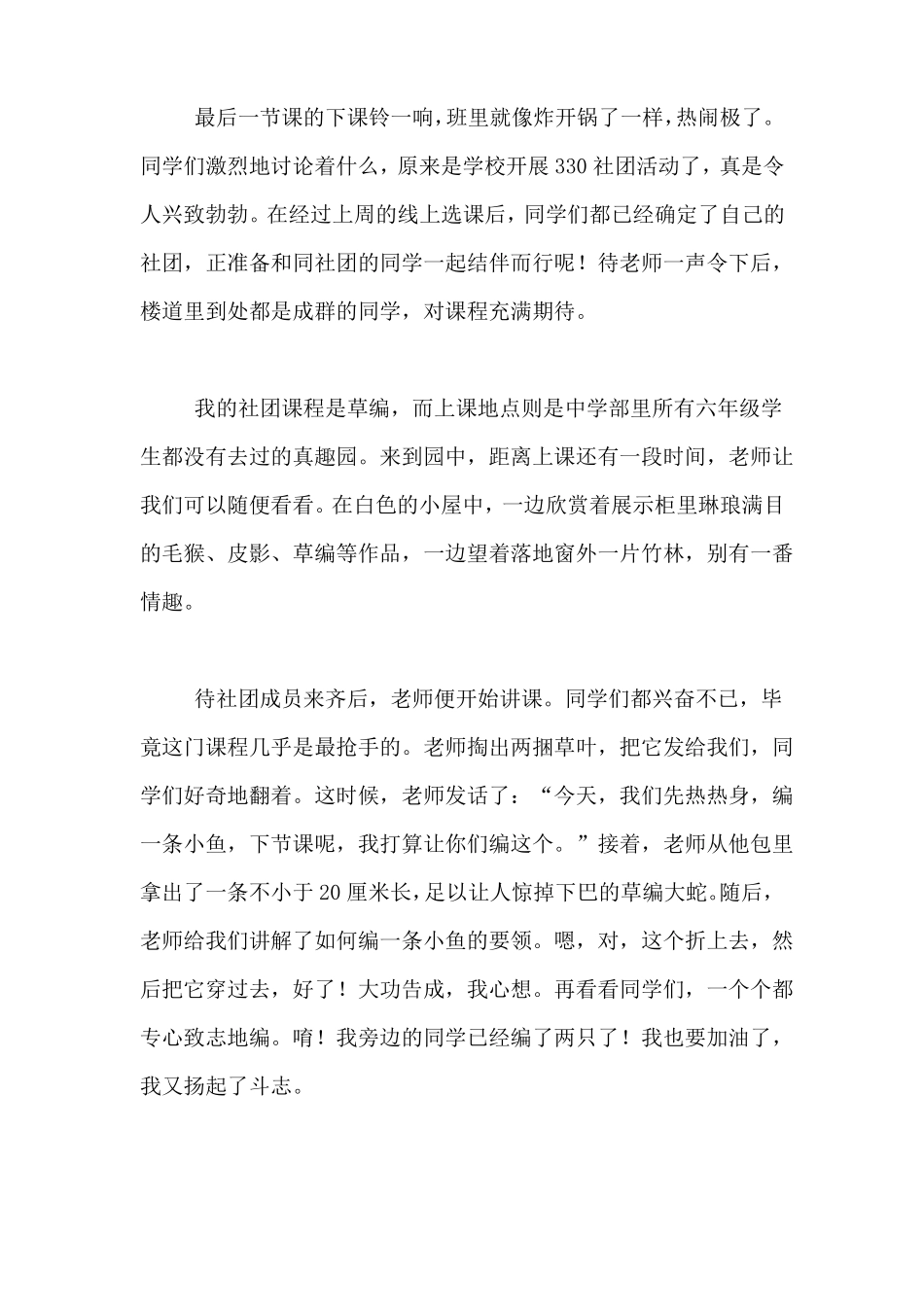 多彩的活动作文范文_第3页