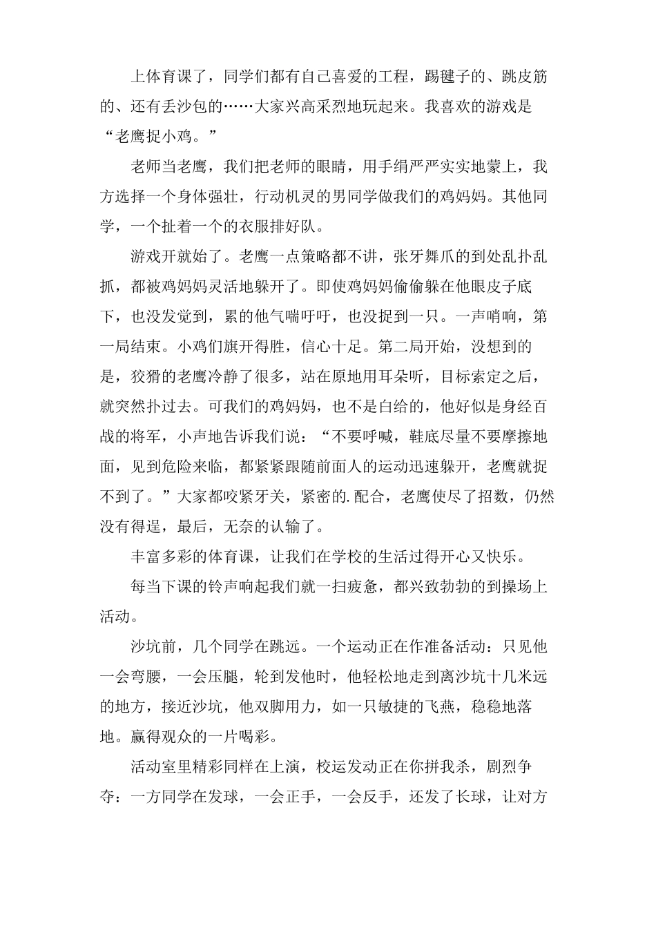 多彩的活动作文范文10篇_第2页