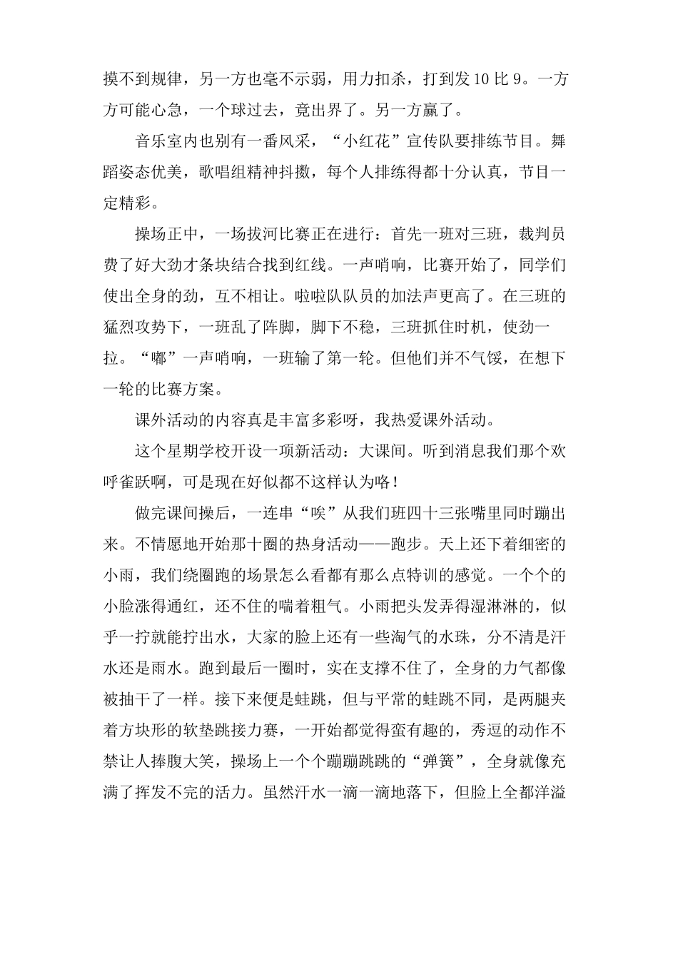 多彩的活动作文范文10篇_第3页