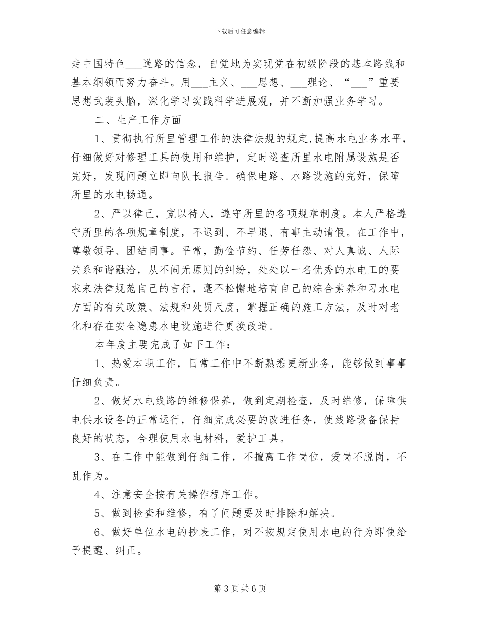 2024年维修电工年终工作总结_第3页