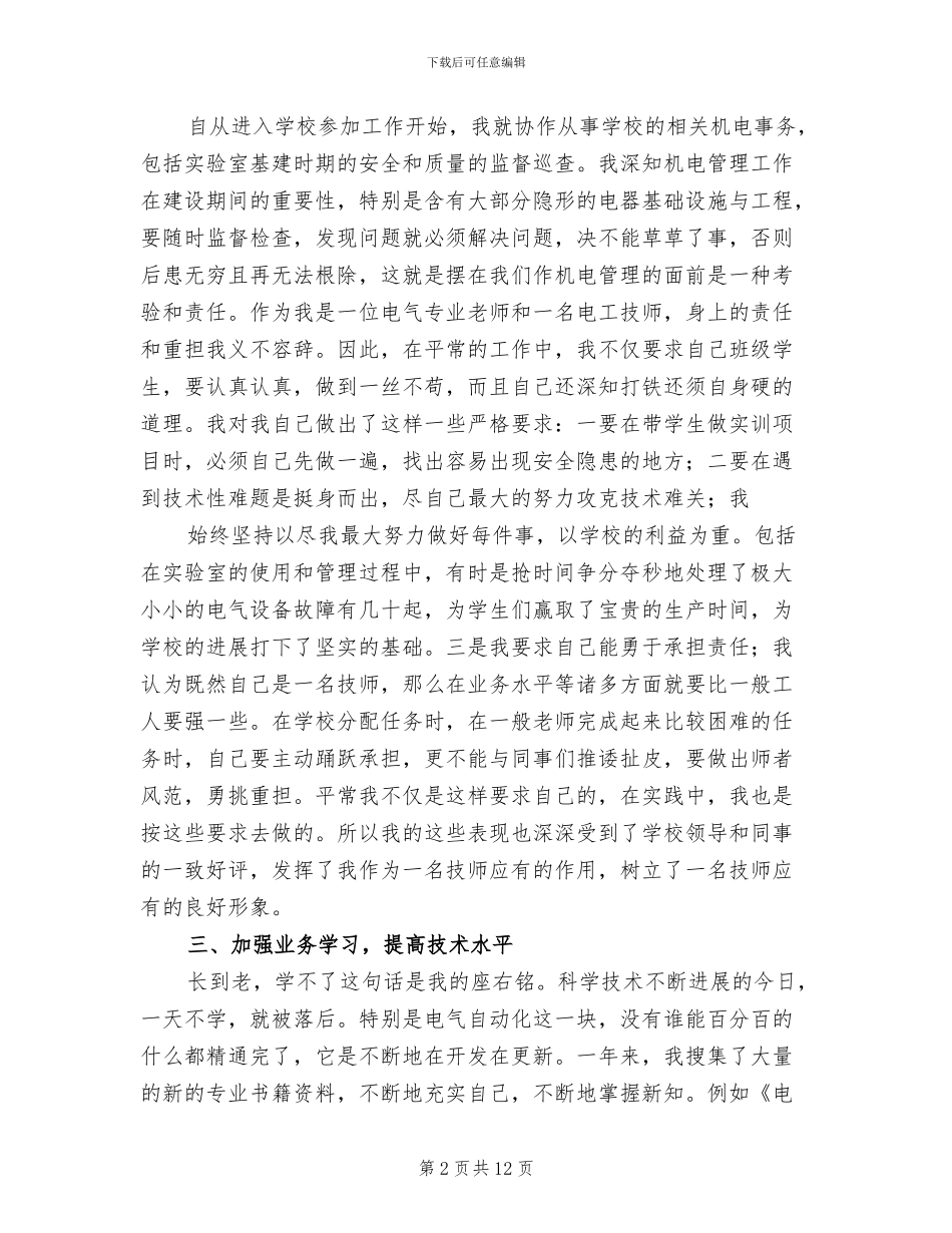2024年维修电工技师技术总结_第2页