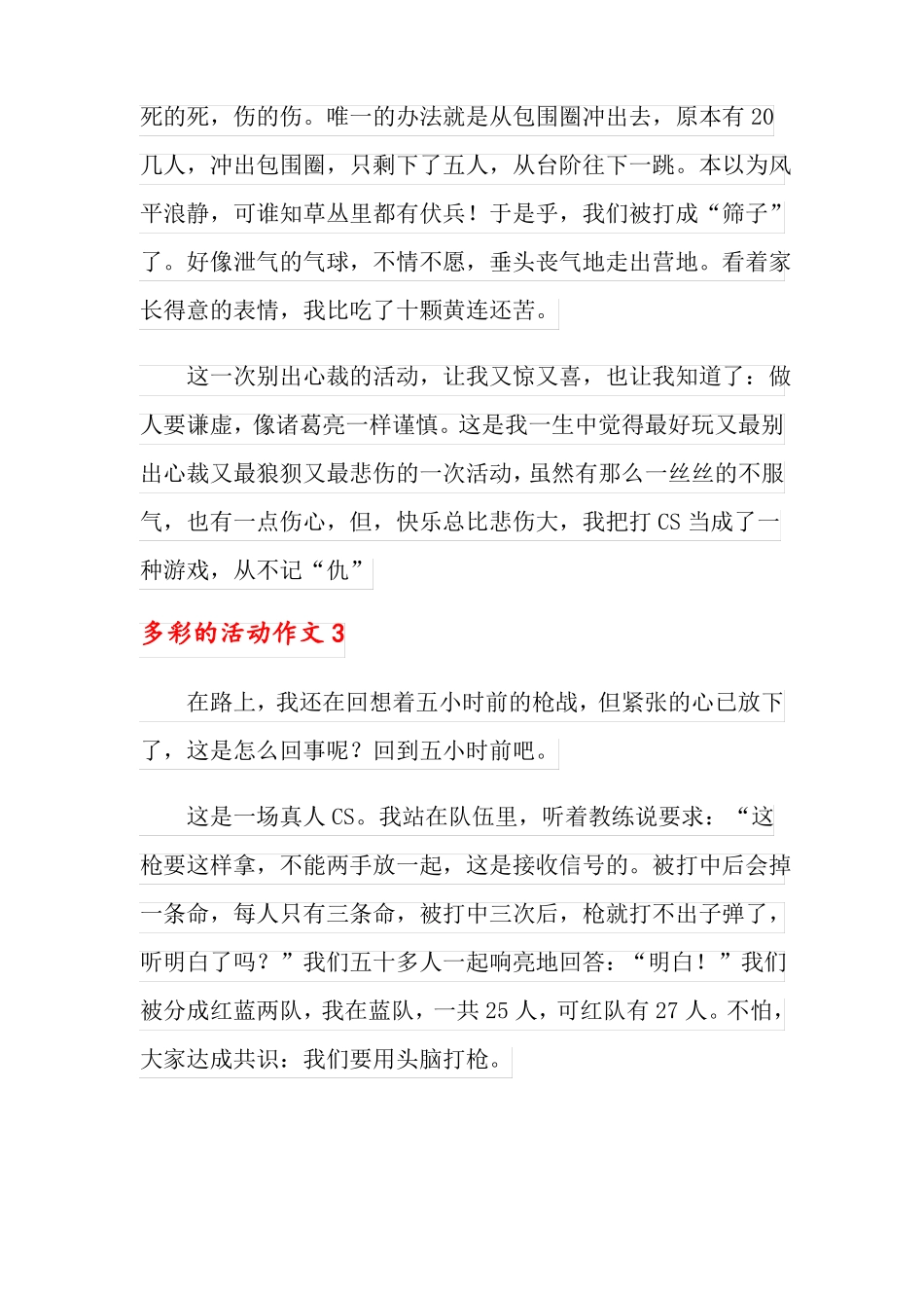 多彩的活动作文精选5篇_第3页