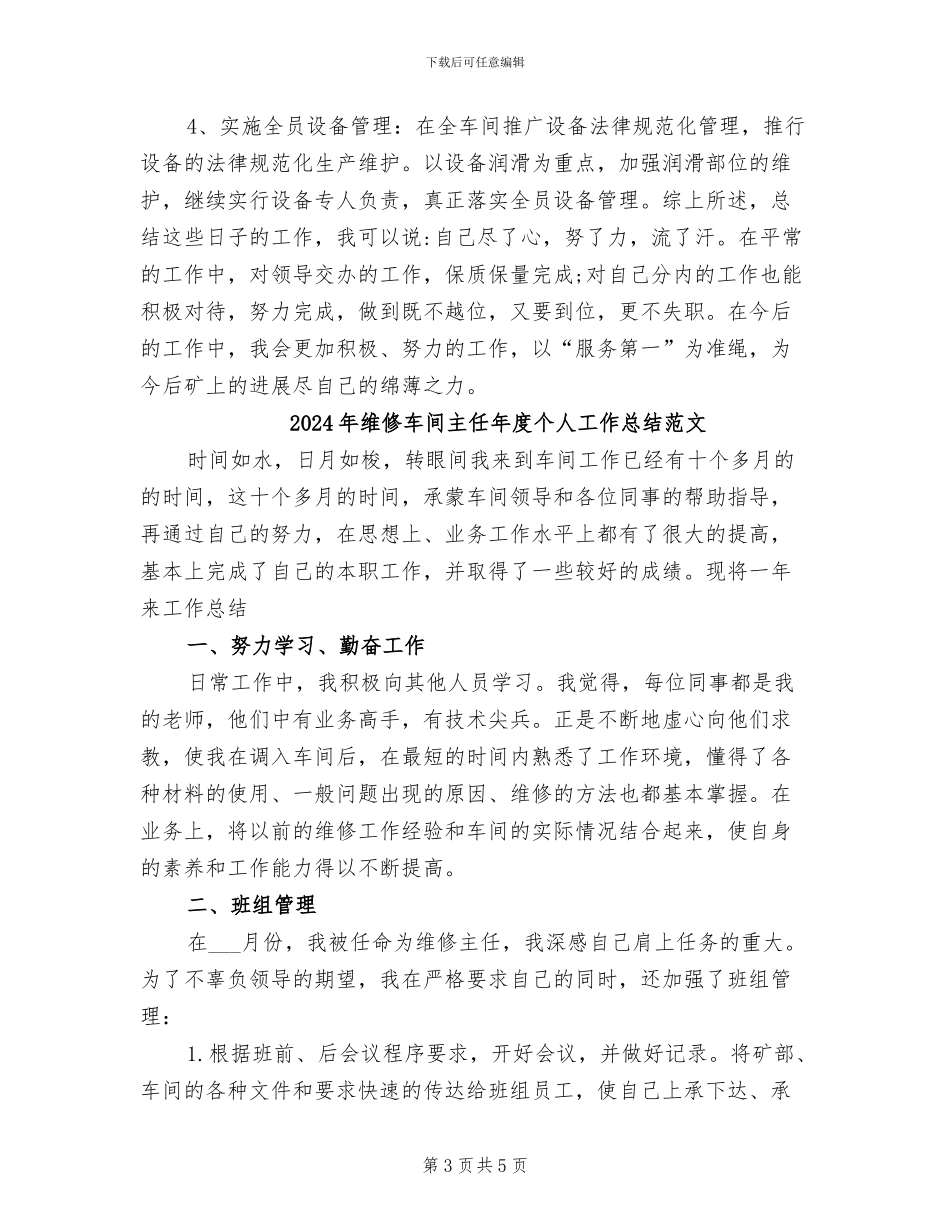 2024年维修车间主任年度个人工作总结_第3页