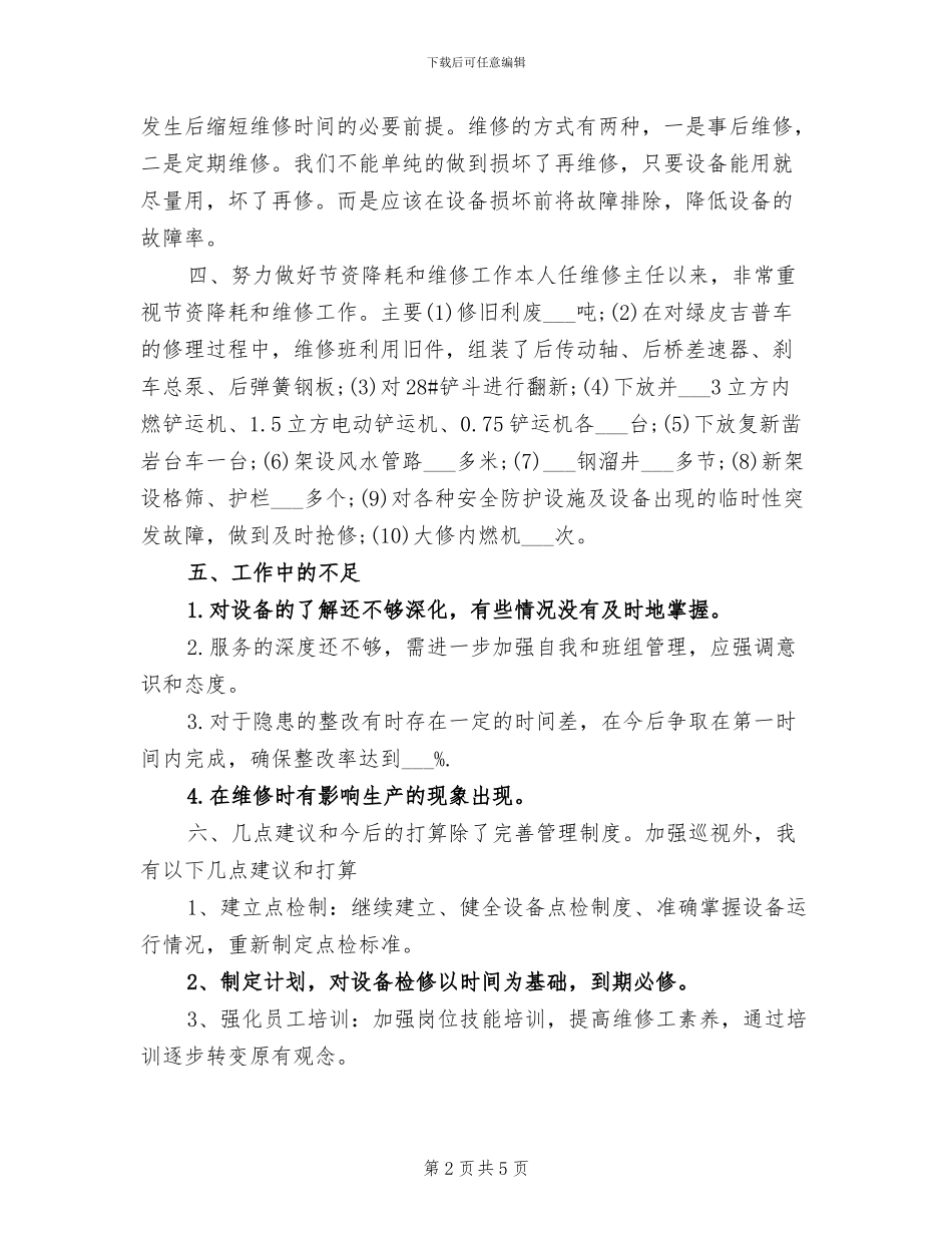 2024年维修车间主任年度个人工作总结范文_第2页