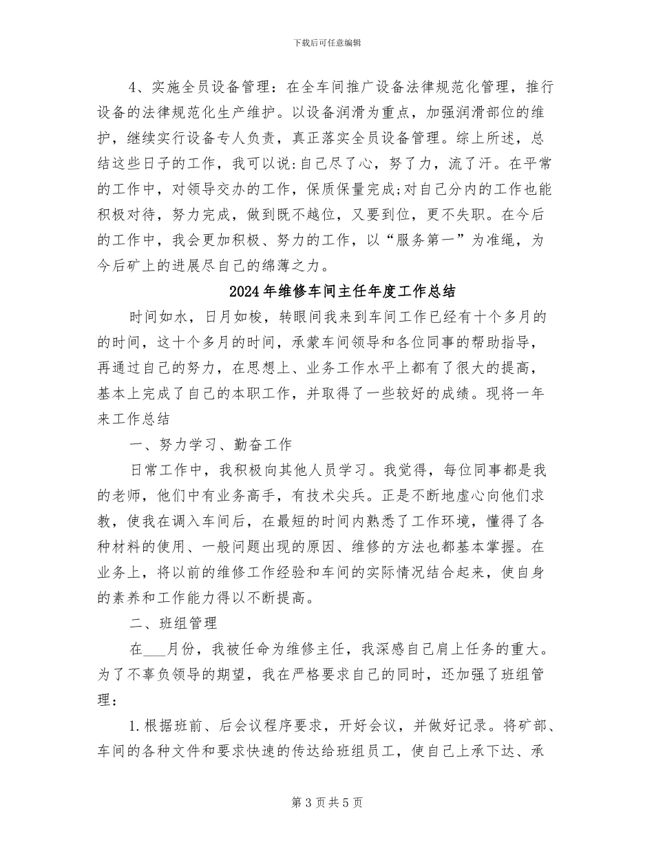 2024年维修车间主任年度个人工作总结范文_第3页