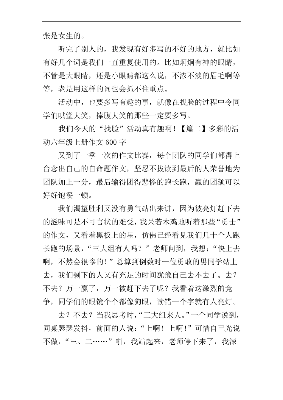多彩的活动六年级上册作文600字5篇_第2页