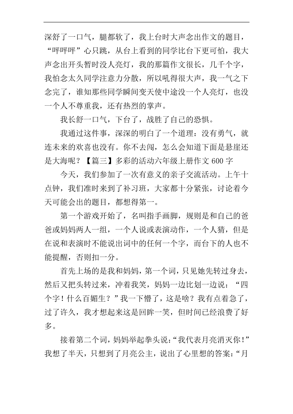 多彩的活动六年级上册作文600字5篇_第3页