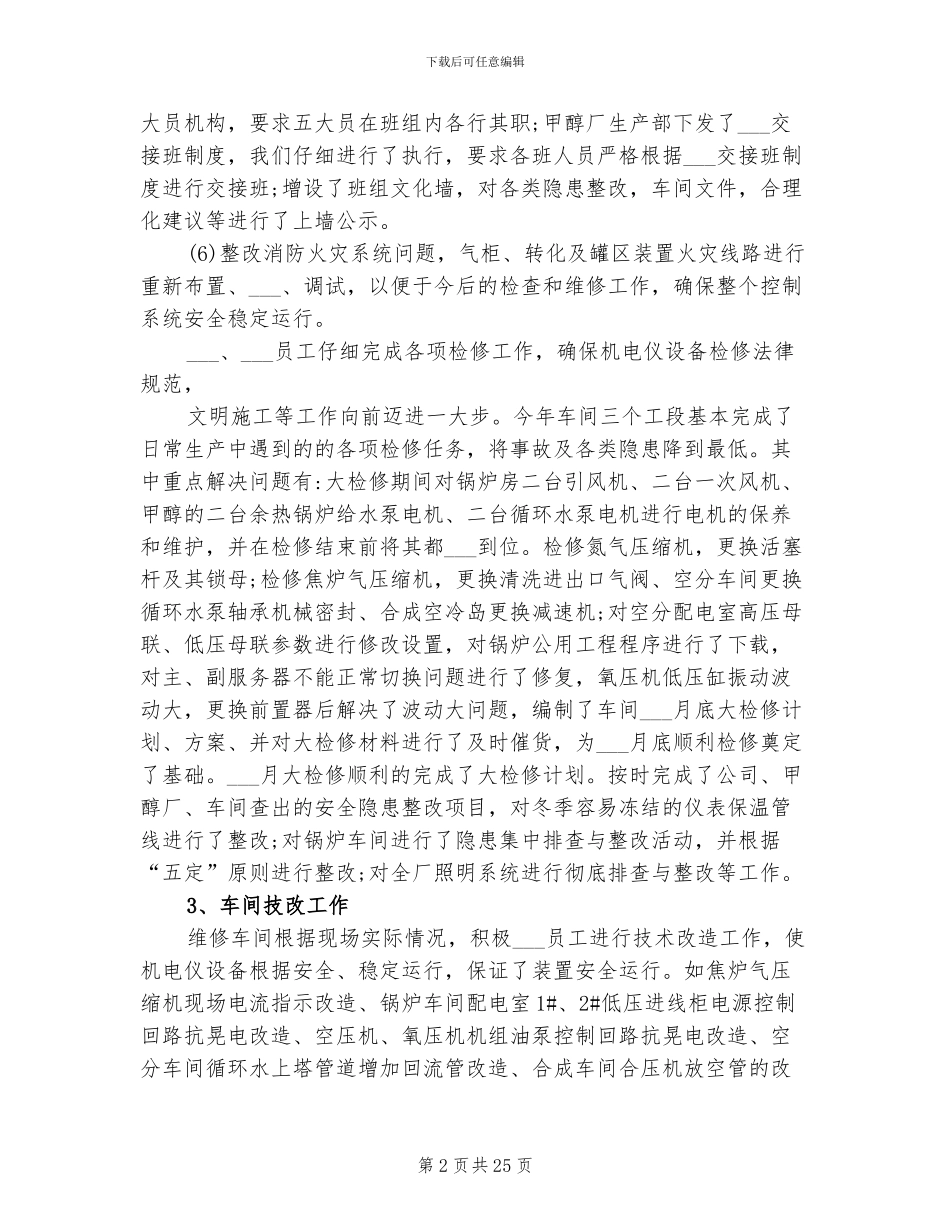 2024年维修车间工作总结_第2页
