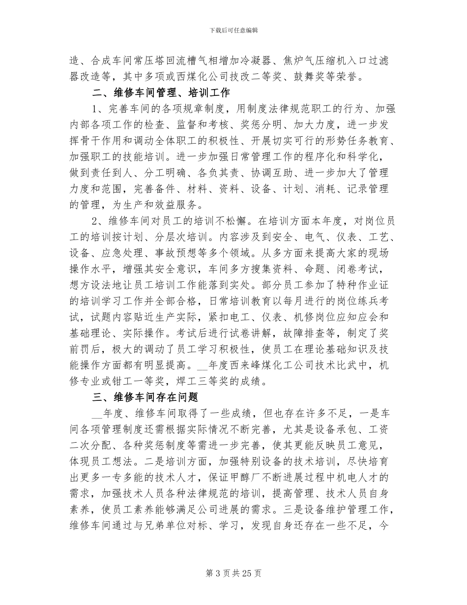 2024年维修车间工作总结_第3页