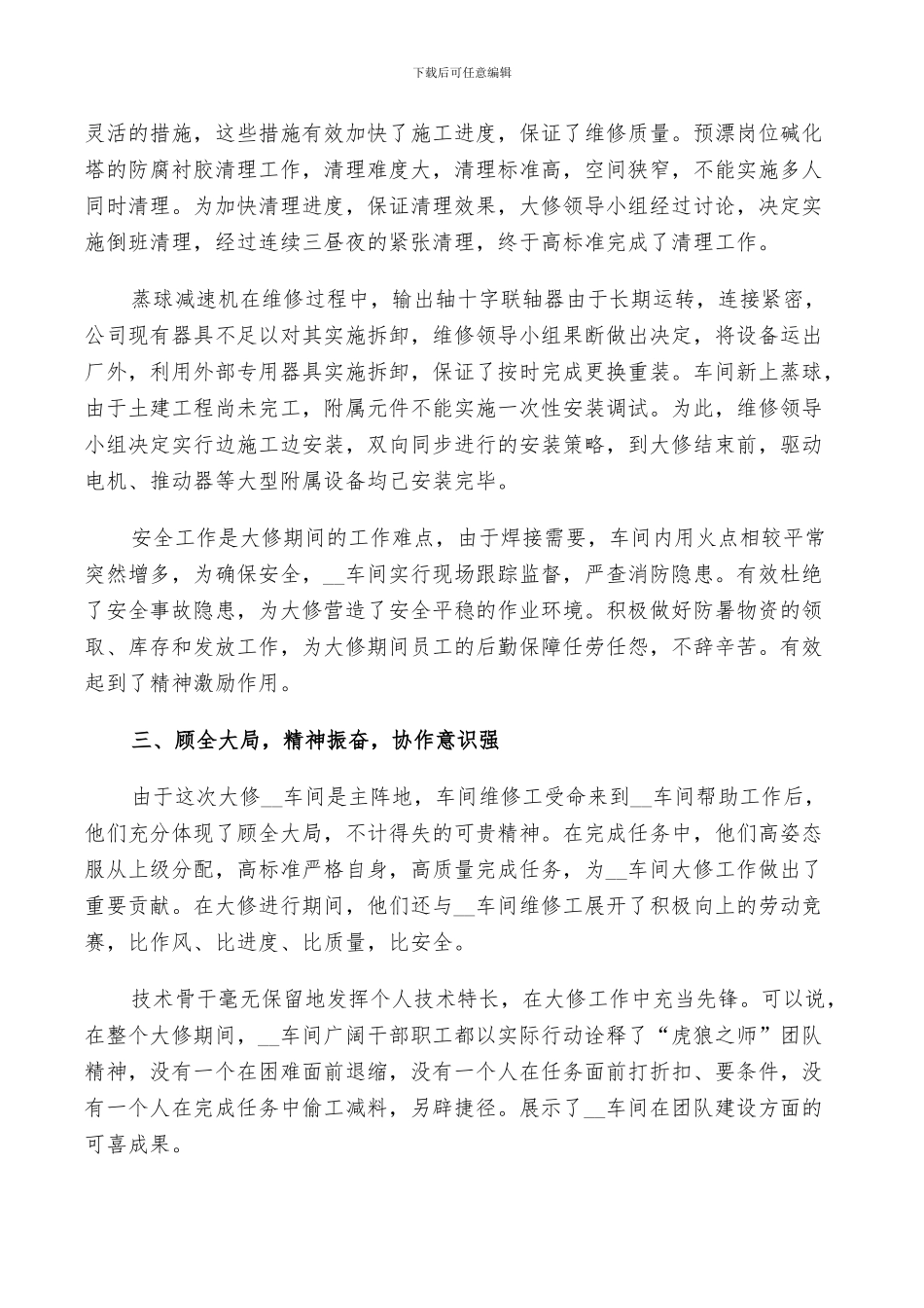 2024年维修车间年度个人总结_第2页