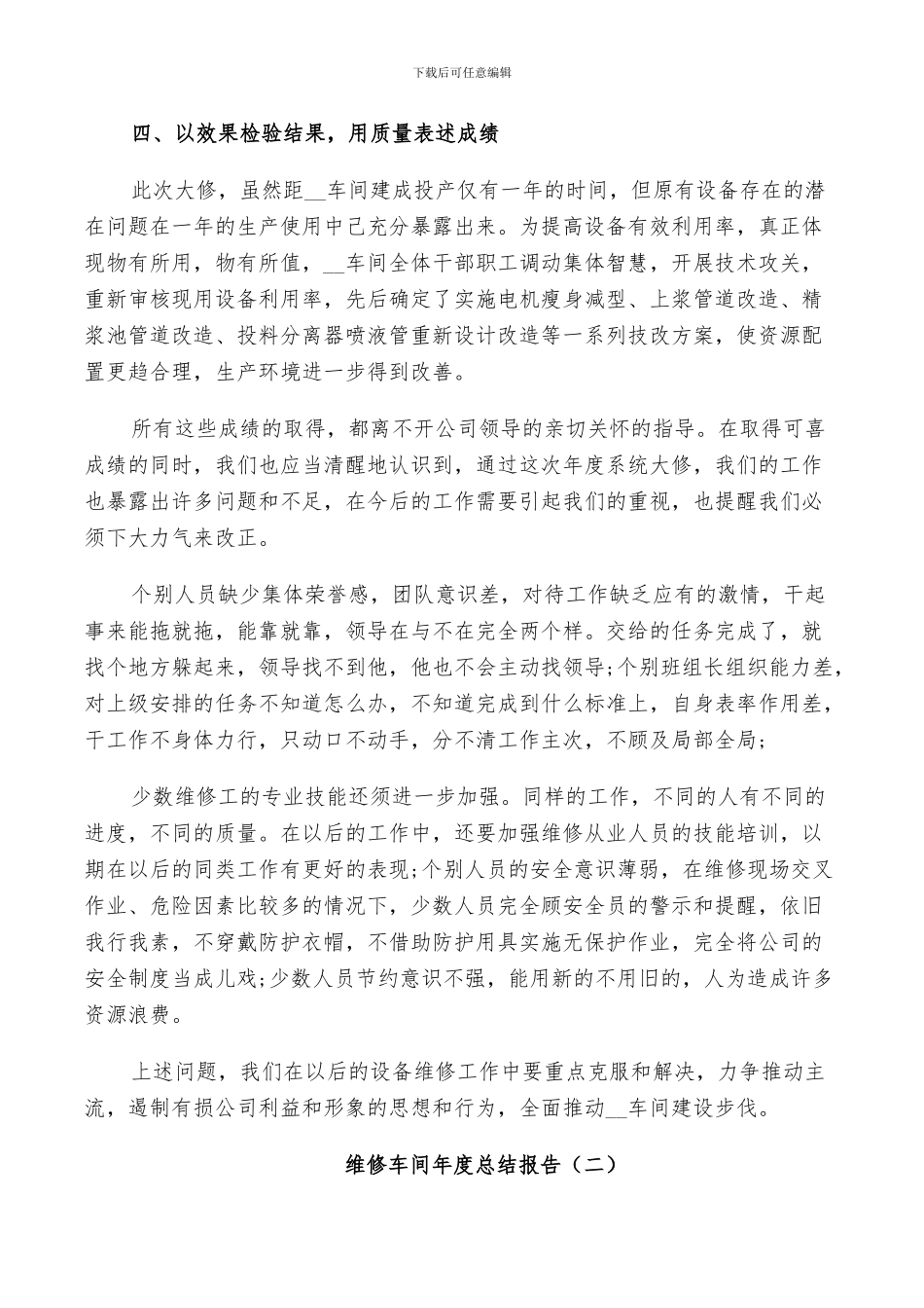 2024年维修车间年度个人总结_第3页