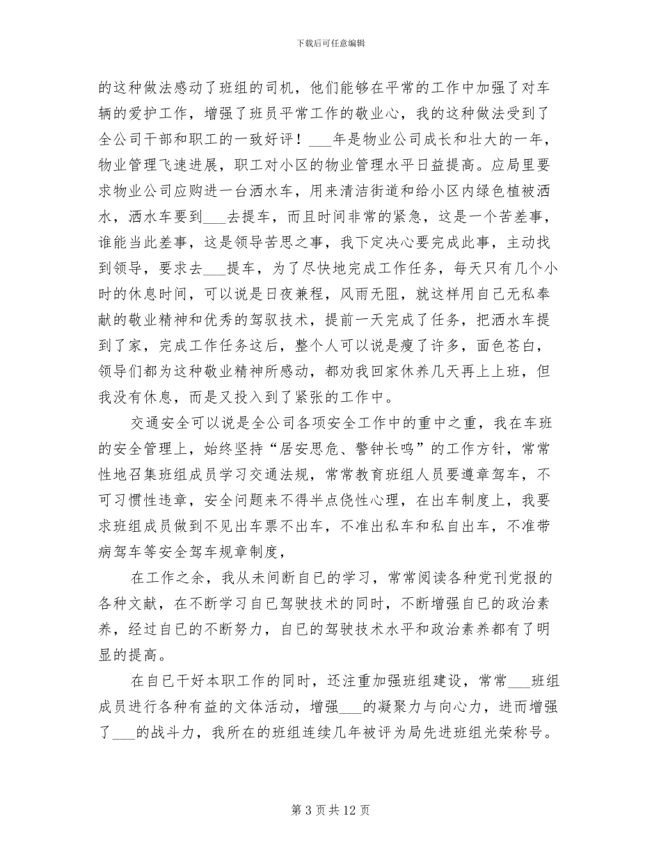 2024年维修班长个人总结_第3页