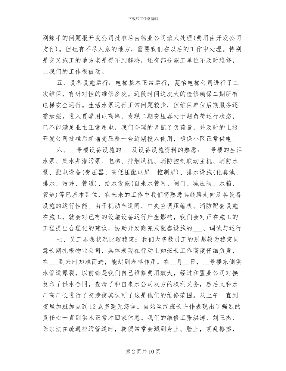 2024年维修部半年度工作总结_第2页