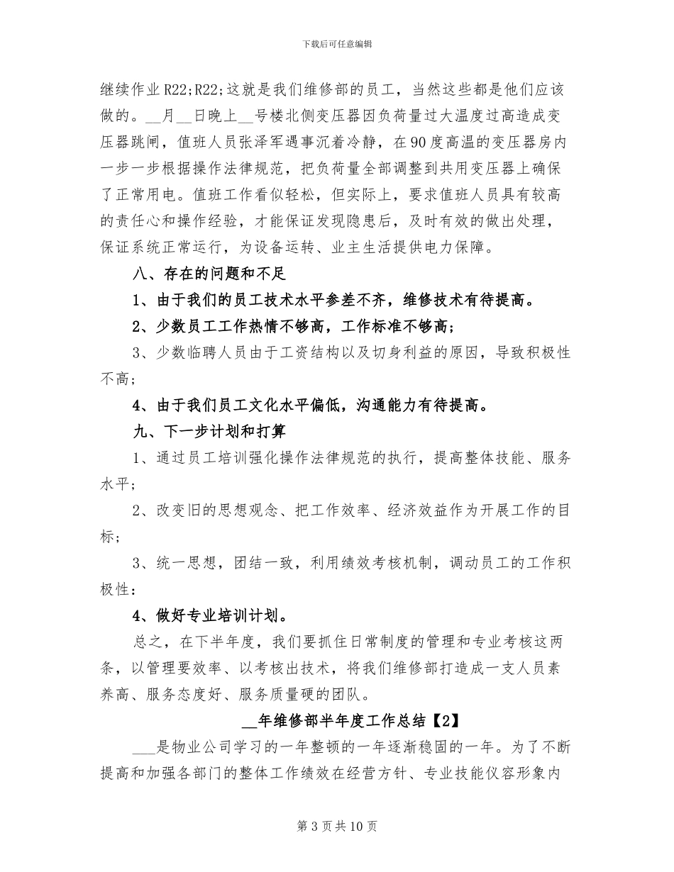 2024年维修部半年度工作总结_第3页