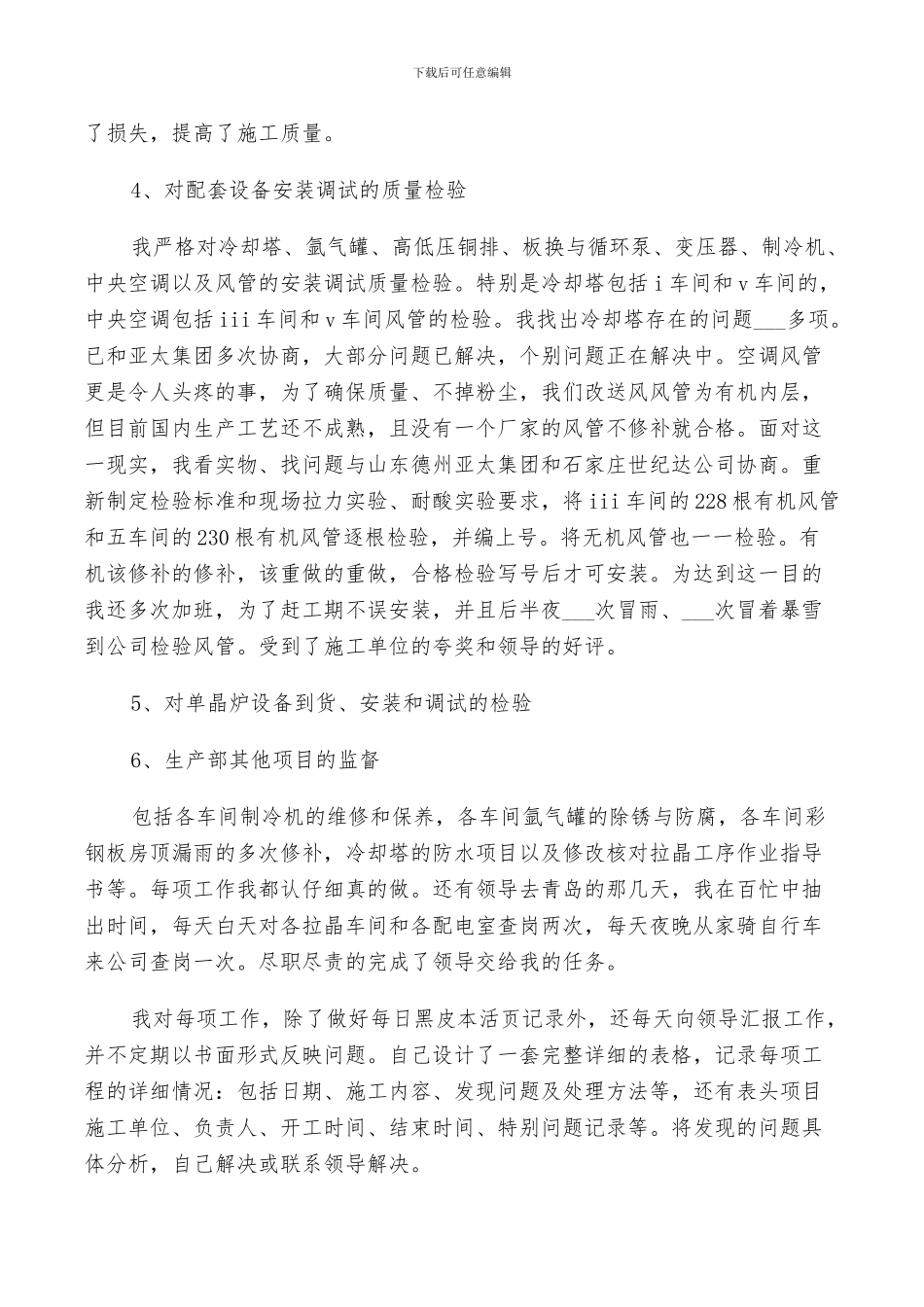 2024年维修车间人员工作总结_第2页