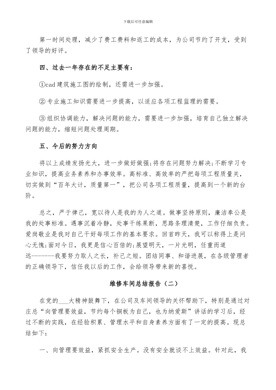 2024年维修车间人员工作总结_第3页