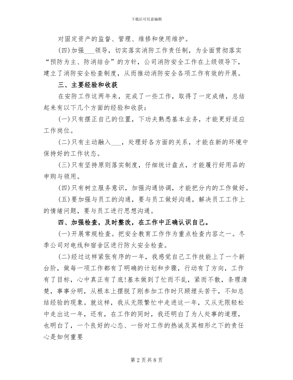 2024年维修部经理工作总结范文_第2页