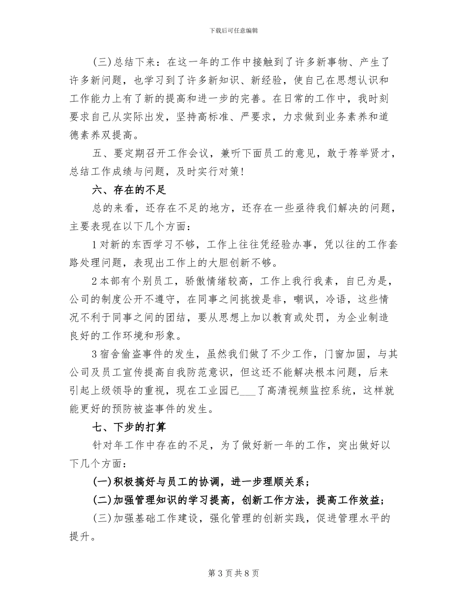 2024年维修部经理工作总结范文_第3页