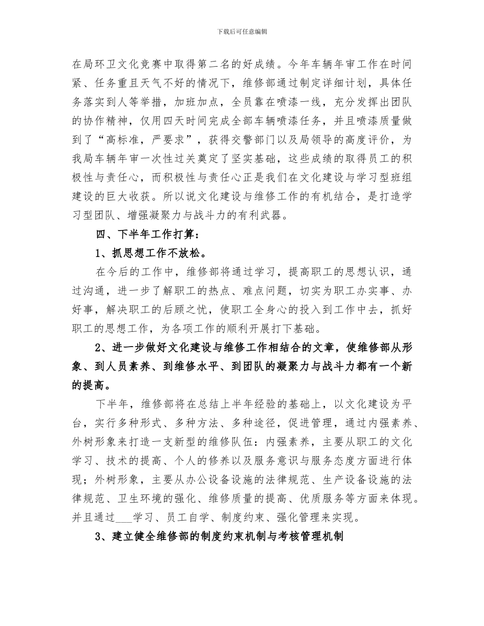 2024年维修部工作总结_第3页