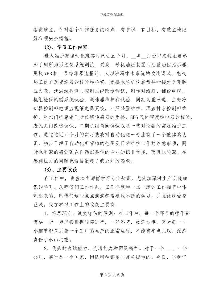 2024年维修部经理年度考核个人工作总结_第2页