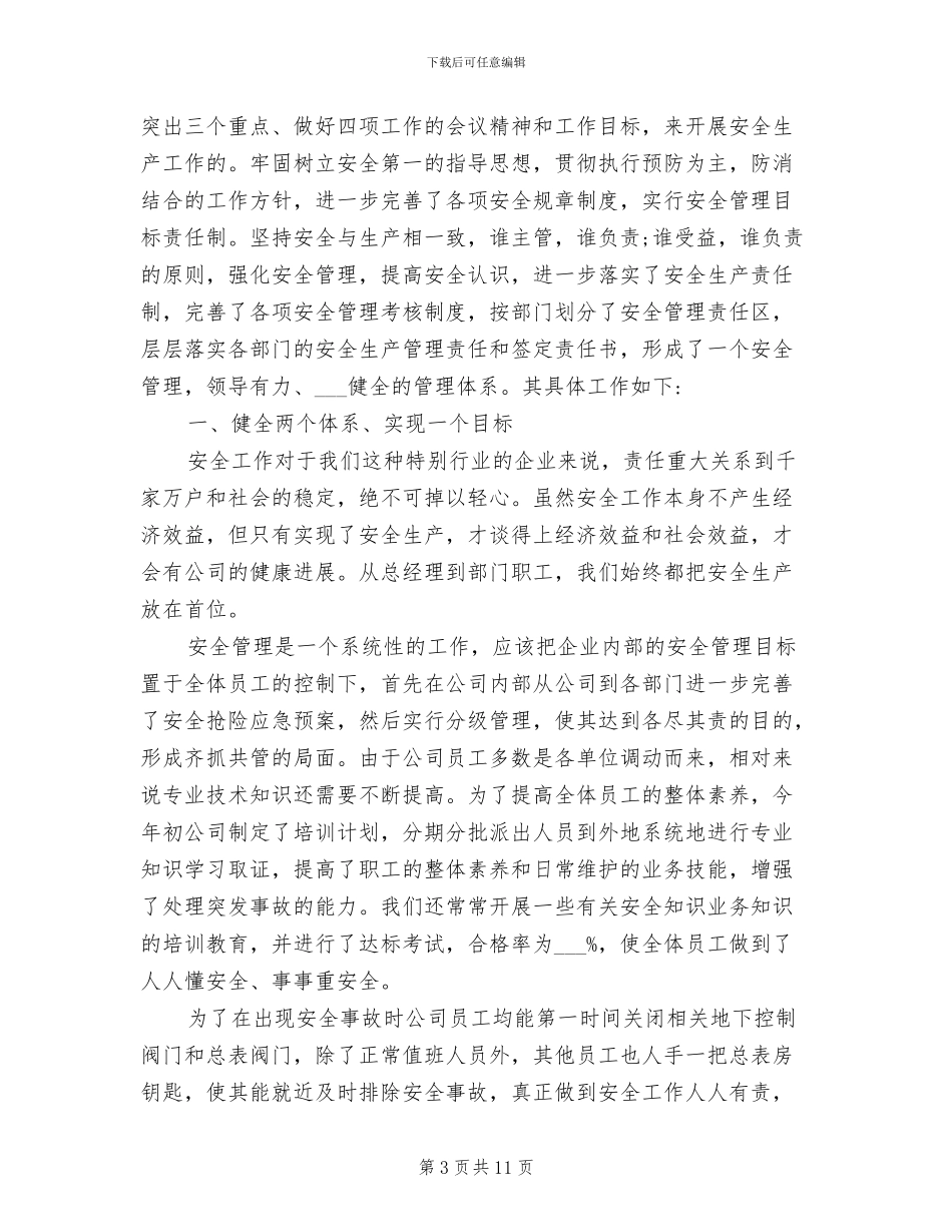 2024年维修电工工作业绩总结范文_第3页