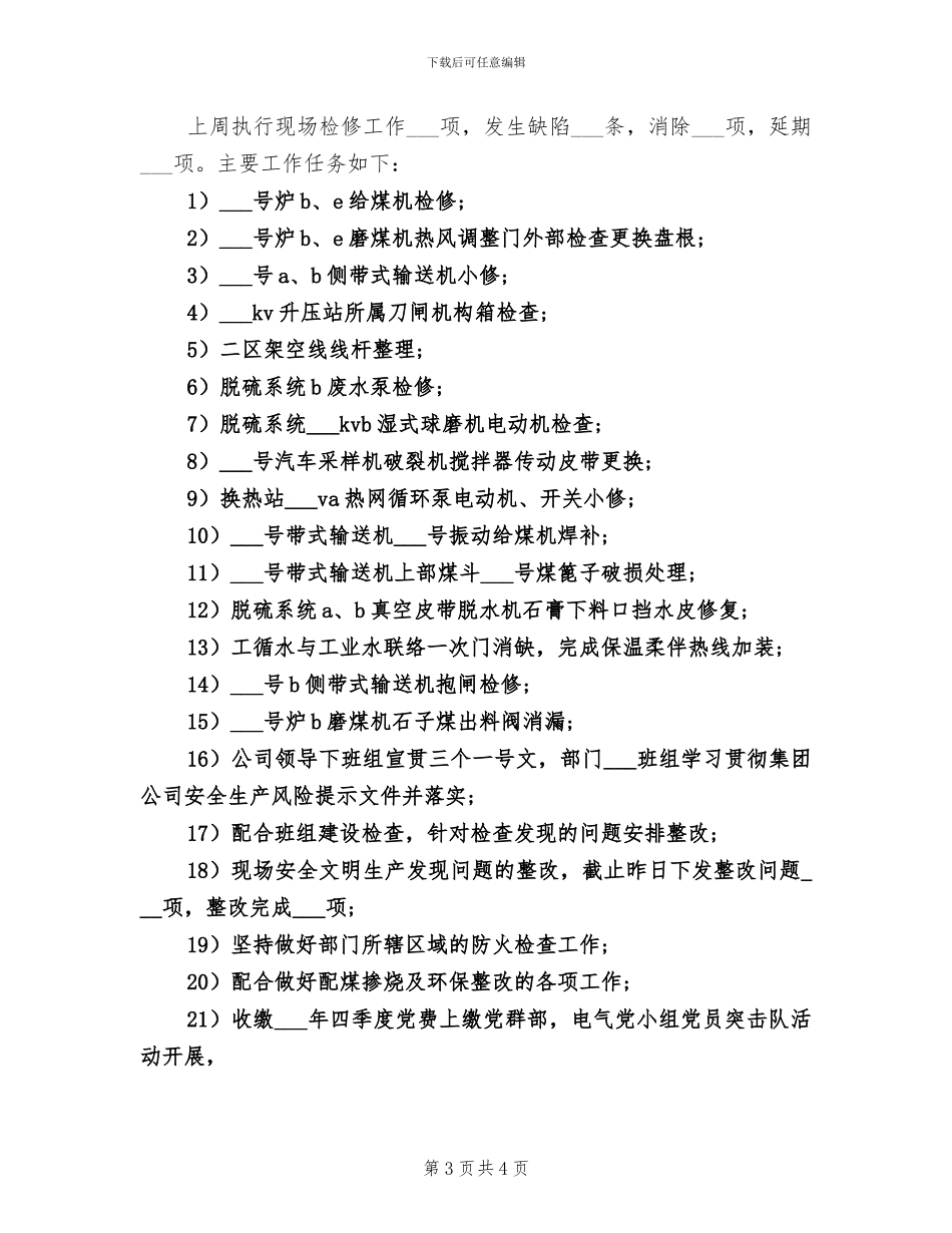 2024年维护职工合法权益工作总结例文_第3页