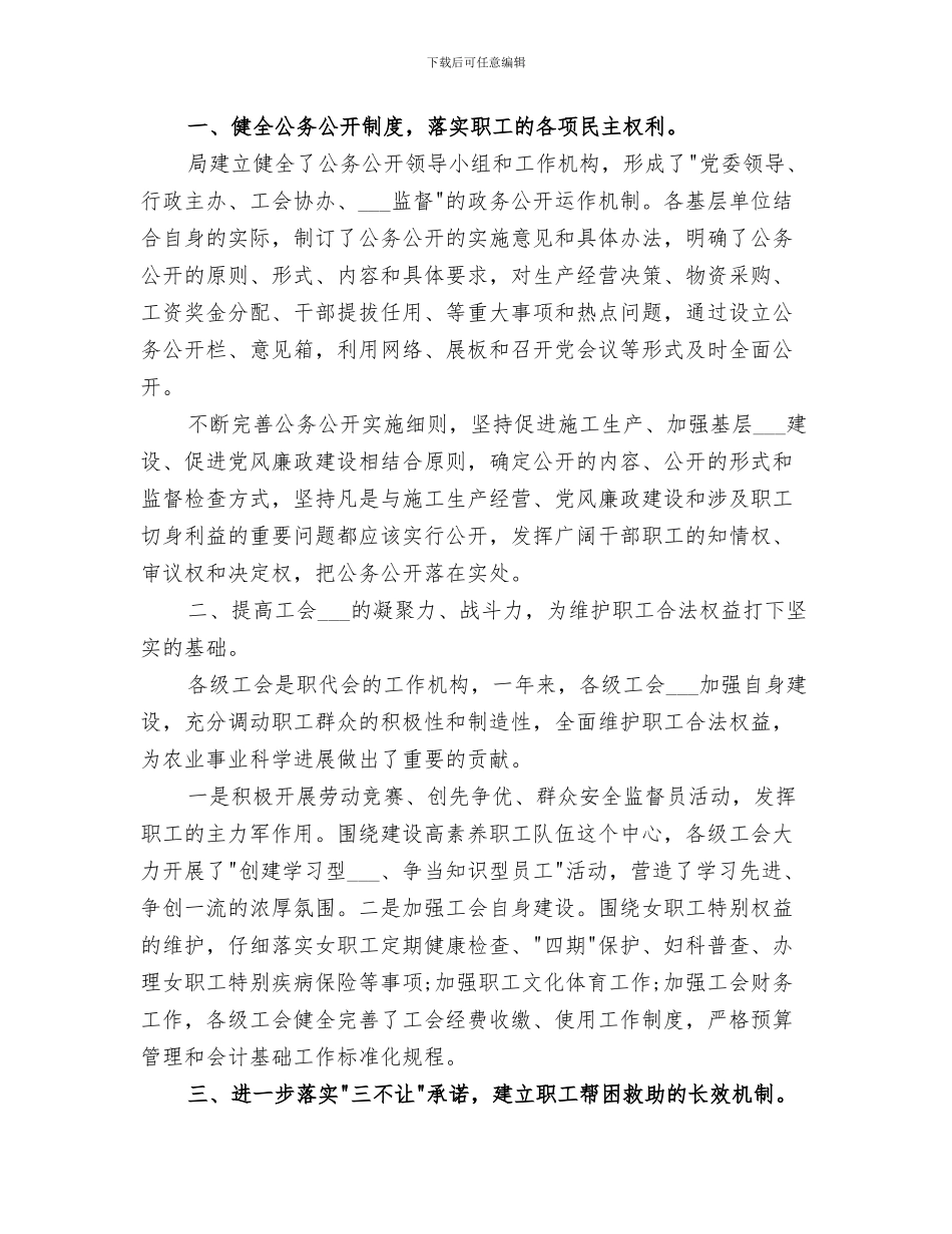 2024年维护职工合法权益工作总结_第3页