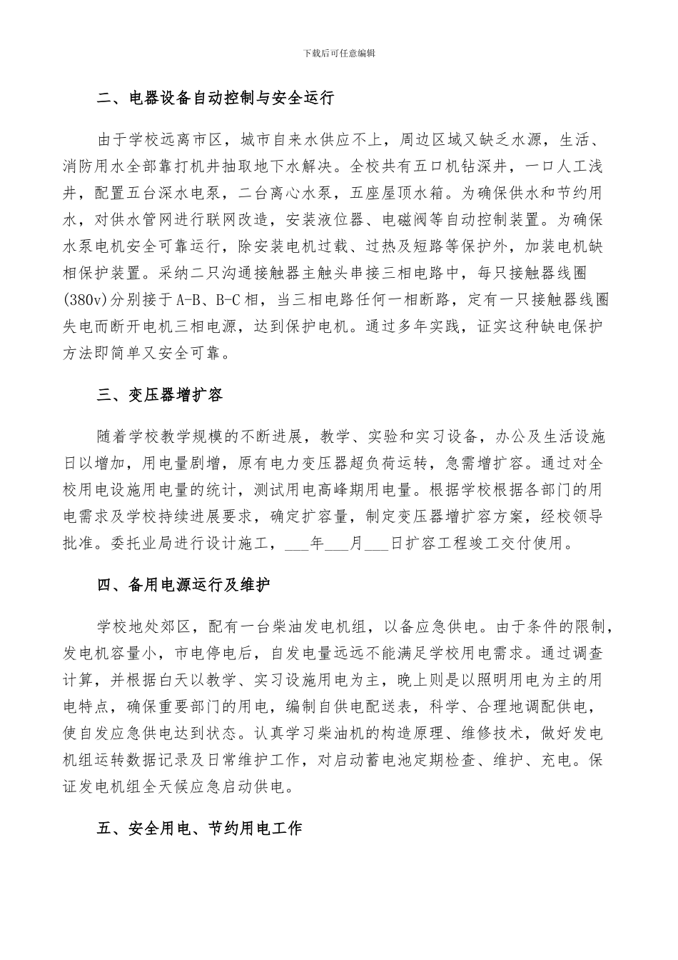 2024年维修电工个人总结_第2页