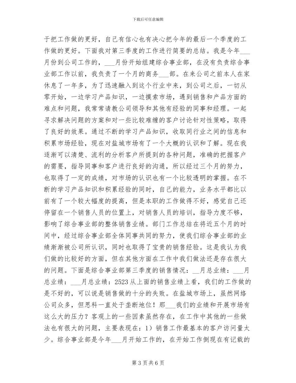2024年综合事业部销售工作季度总结_第3页