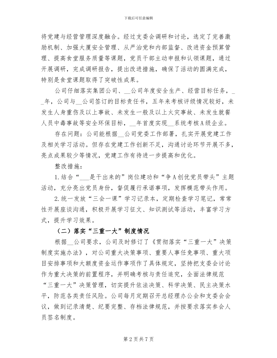 2024年综合事务合规性自查自纠工作总结_第2页