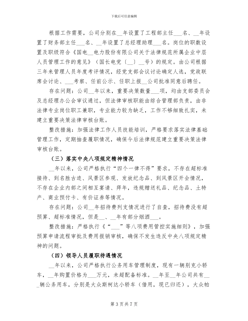 2024年综合事务合规性自查自纠工作总结_第3页