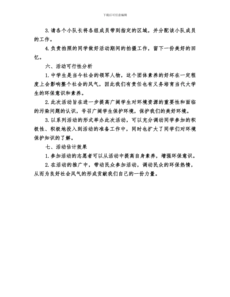 2024年维持公交秩序活动总结_第3页