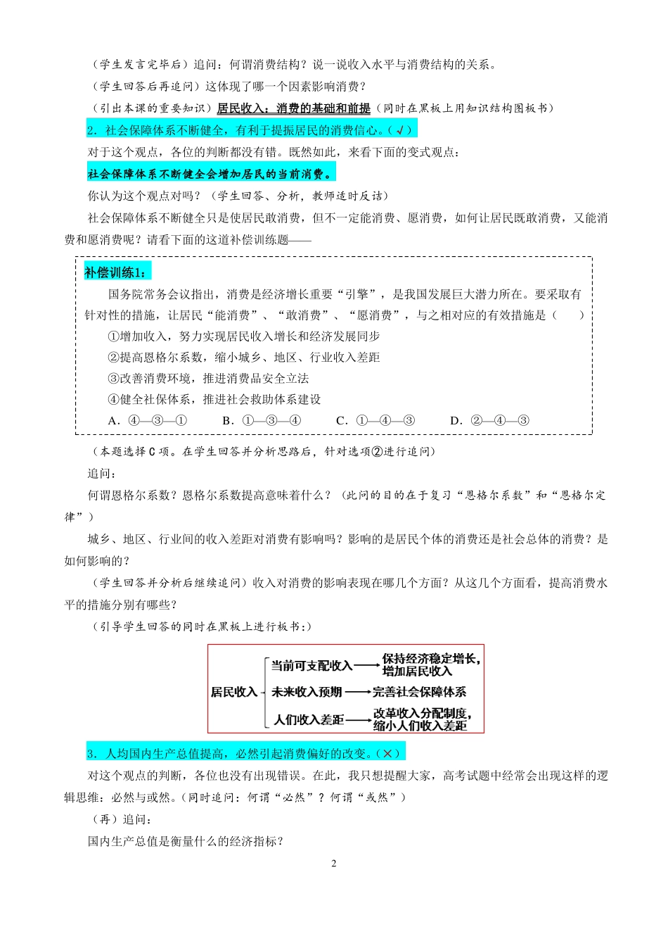 多彩的消费一轮复习课教学设计定稿_第2页