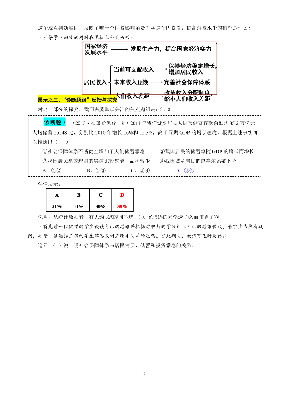 多彩的消费一轮复习课教学设计定稿_第3页