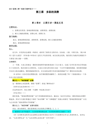 多彩的消费一轮复习课教学设计定稿