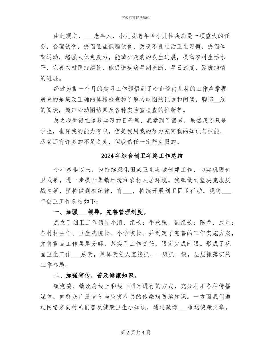 2024年综合内科实习总结_第2页