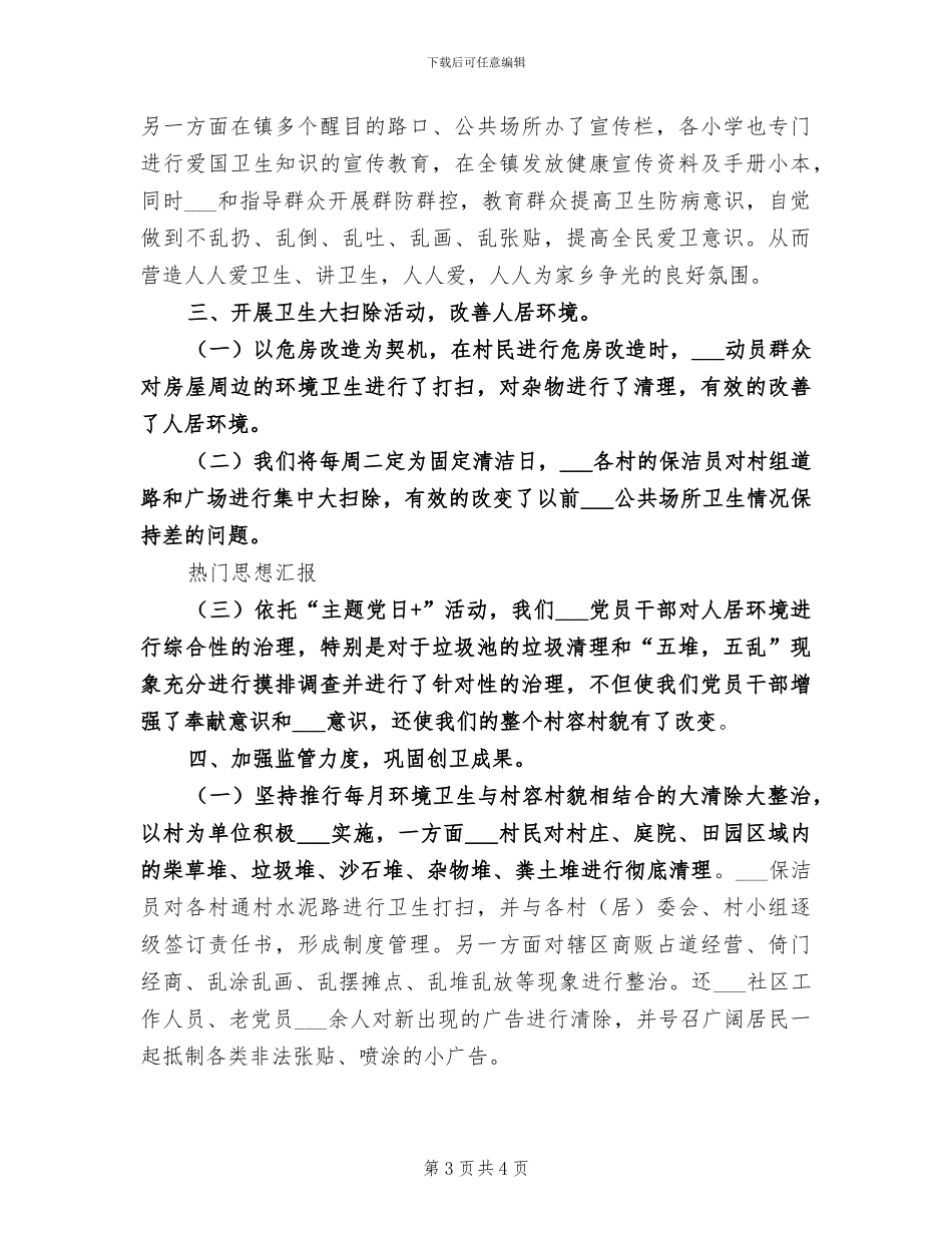 2024年综合内科实习总结_第3页