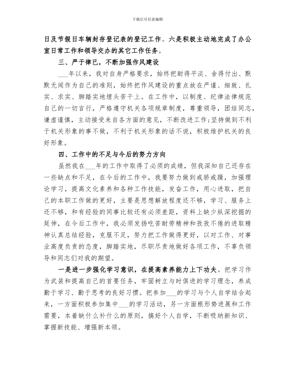 2024年综合内勤个人工作总结_第2页