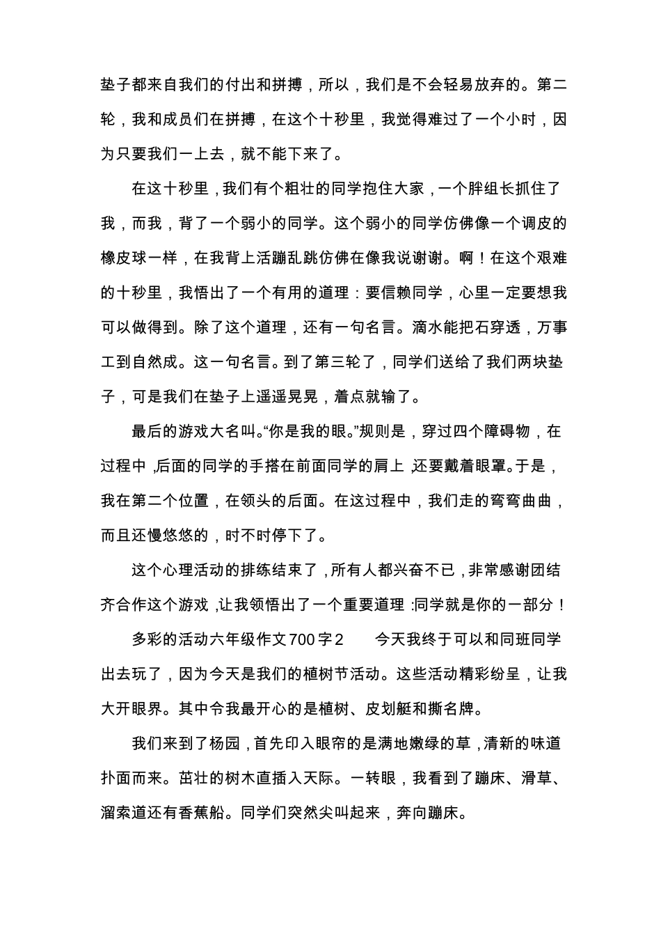 多彩的活动六年级作文700字_第2页
