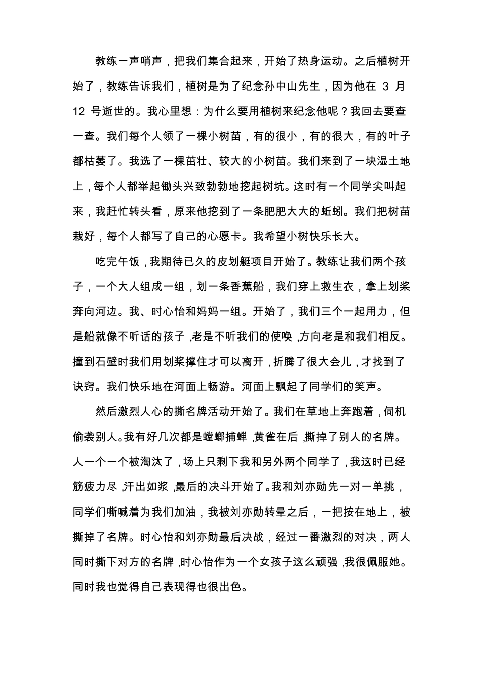 多彩的活动六年级作文700字_第3页