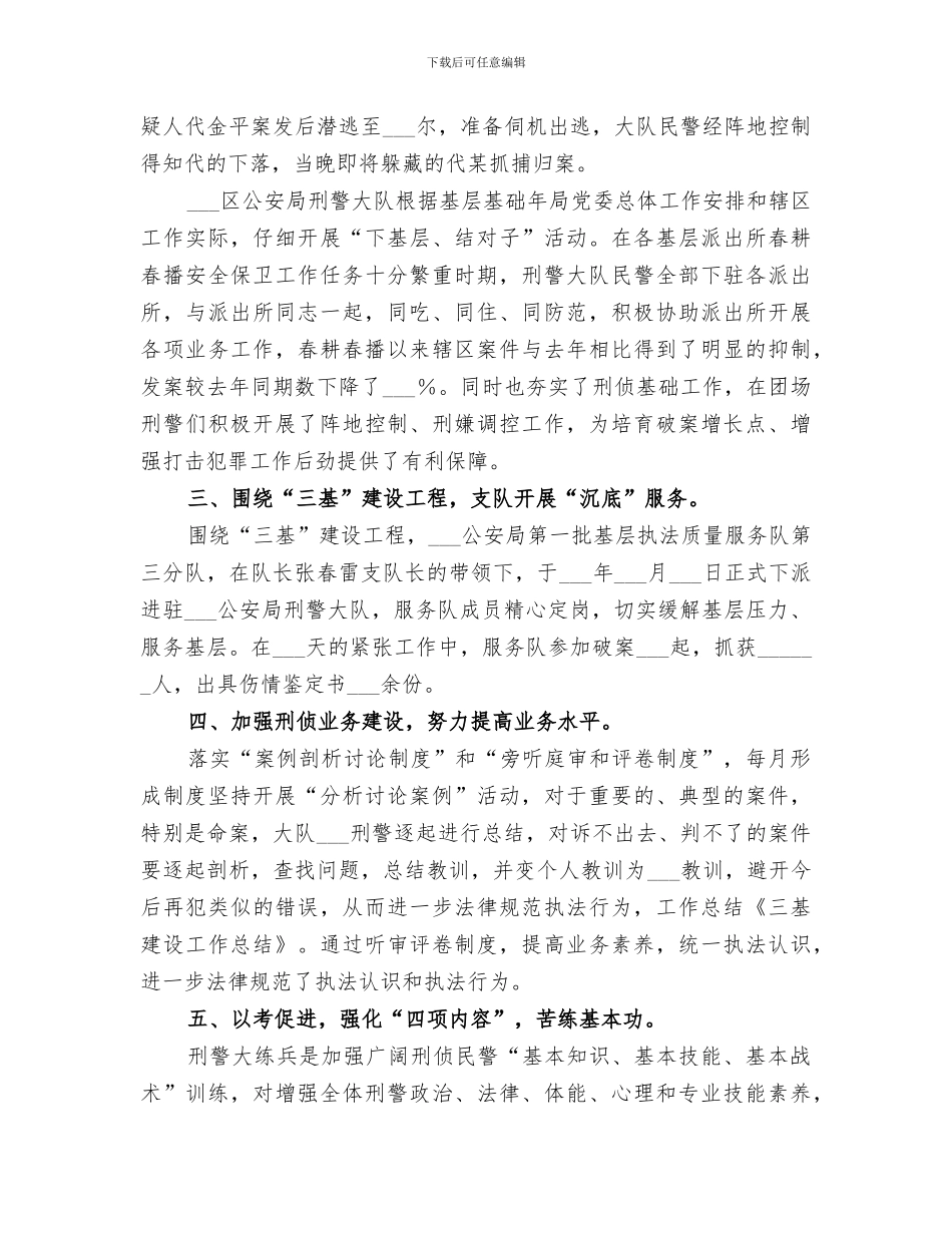 2024年综合办公室“三基建设”总结范文_第2页