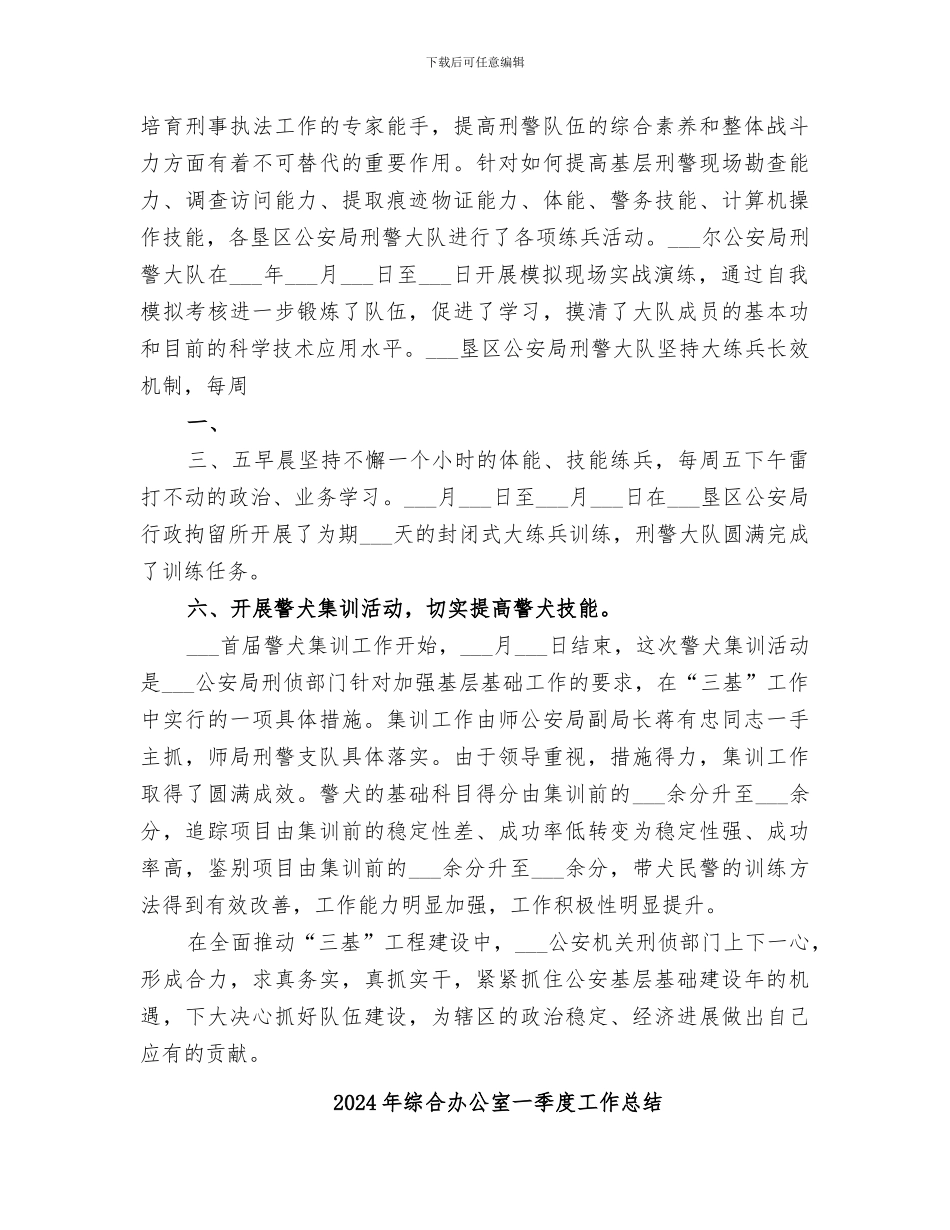 2024年综合办公室“三基建设”总结范文_第3页