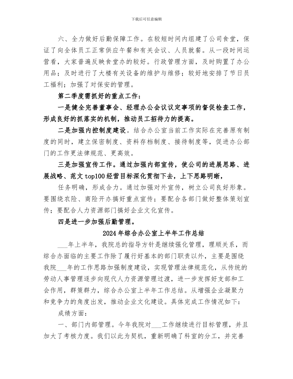 2024年综合办公室一季度工作总结_第2页