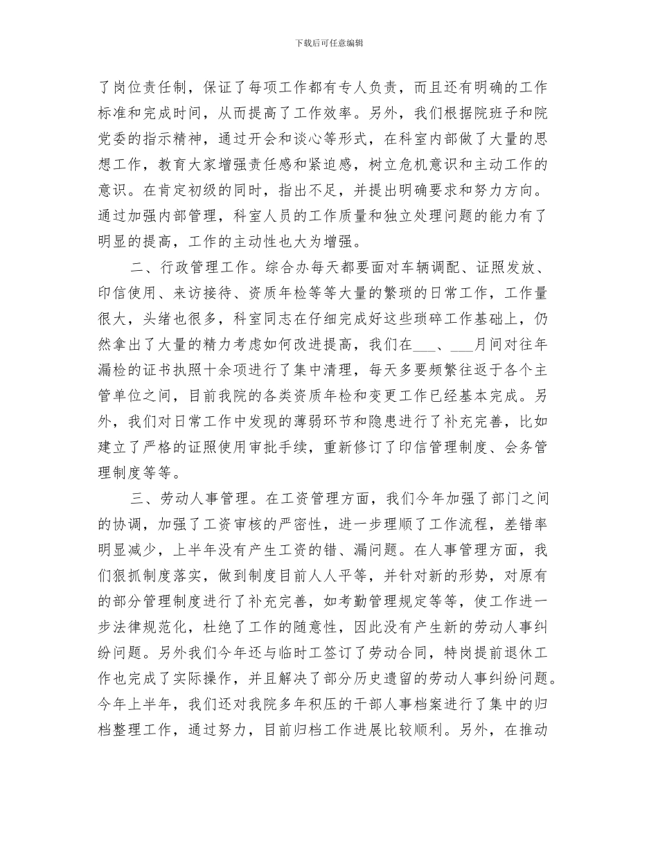 2024年综合办公室一季度工作总结_第3页