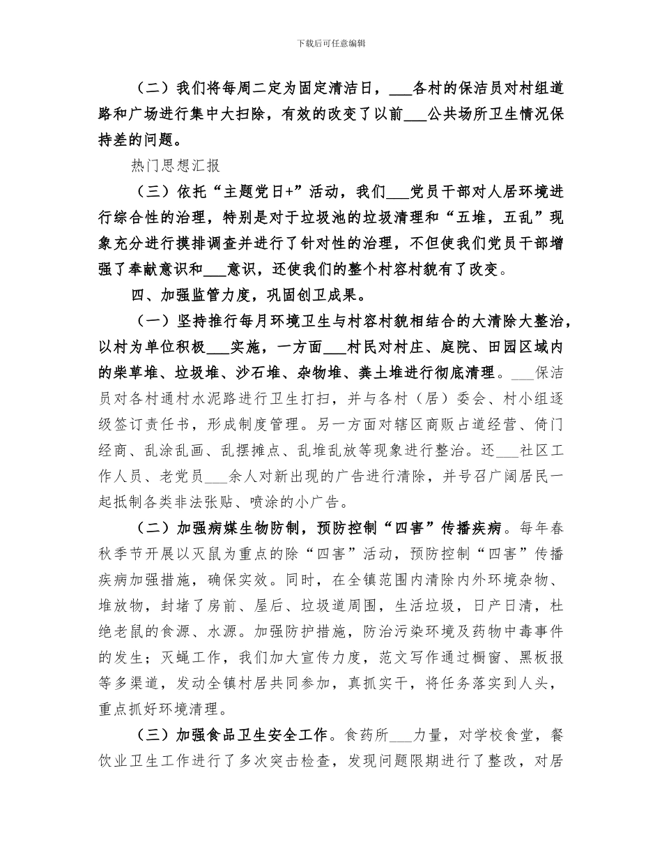 2024年综合创卫年终工作总结_第2页