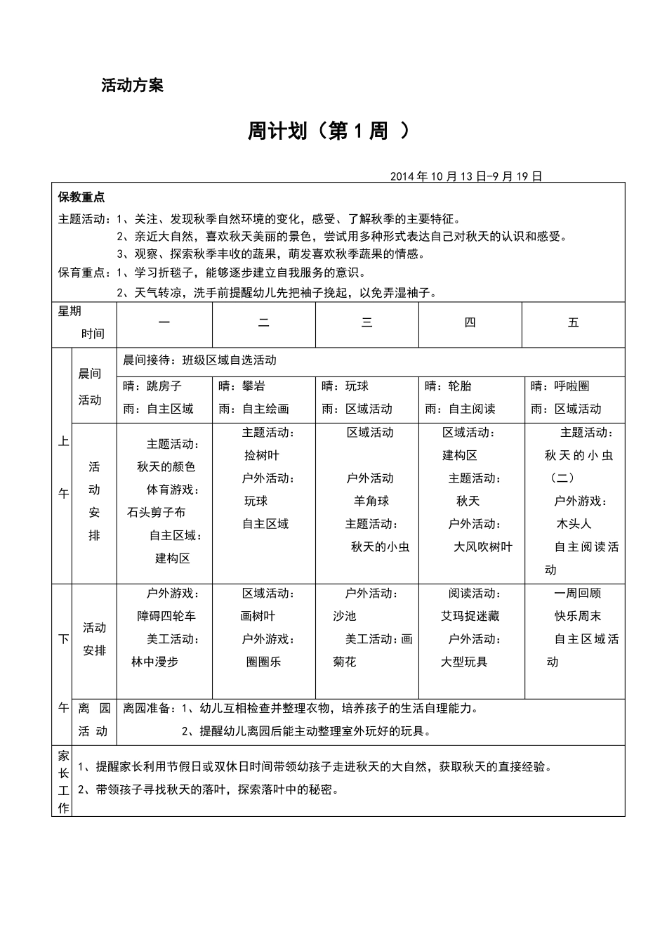多彩的秋天主题设计_第3页